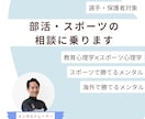 試合で緊張する選手のメンタル相談に乗ります 【選手・保護者向け】部活動や習い事の悩み、相談受けます イメージ1