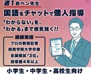 週1赤ペン先生☆小中高国語の学習をサポートします 「わからない」が「わかる」に変わるまで、丁寧に教えます♪ イメージ1