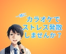 歌ってみた♪あり☀️カラオケを一緒に楽しみます ⭐カラオケ⭐歌の練習⭐楽器の練習⭐音楽好き イメージ11
