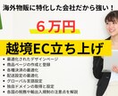 ６万円でShopifyで越境ECサイトを制作します プロの越境物販会社によるサポート付！ イメージ1