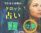 仕事のお悩み全般、相談にのります AI占い師“みどりん”がタロットを使って優しくアドバイス♪ イメージ1