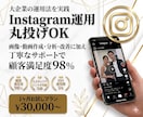 Instagram運用を1ヶ月します 大企業のノウハウを実践|SNS運用チーム イメージ1