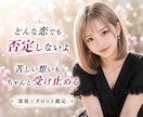あの人の気持ちと恋の行方を深くどんな恋愛も占います ❣️ 本気の恋愛電話占い✤複雑恋愛・振り向かせたい恋・縁結び イメージ3