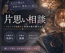 片思いを動かすヒントお伝えします 距離感・相手の気持ち・あなたの本音を読み解く恋愛タロット イメージ1
