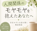 職場や人間関係でモヤモヤした時に。お話を聞きます 誰かに話す事で楽になったりしますよね。否定せずお聞きします イメージ1