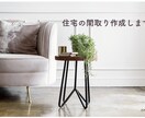 間取り作成します 現役設計士⌘設計事務所勤務歴14年以上 イメージ1