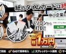 スプレッドシート勤怠管理システム　即導入できます 1万円で即導入！中小企業向け勤怠管理システム(GAS)です イメージ2