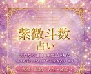 紫微斗数で恋愛・宿命・2026年を優しく占います 心に寄り添い、素敵な未来を優しく導きます♡ イメージ1
