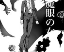 ちょっぴりダークなイラスト描きます すべての中二病発症者へささぐ。 イメージ1