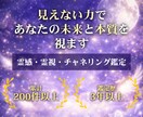 見えない力であなたの未来と本質を視ます 霊感・霊視・チャネリング・人生の流れ・魂や守護霊のメッセージ イメージ1