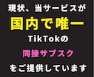 TikTokライブ｜視聴者を30日間増加させます 自社サイトで実績多数｜同接50人～UP｜推し活、ゲーム配信 イメージ2