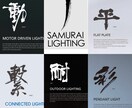 店舗・ブランド向け筆文字ロゴ制作いたします 実績2000件超｜AI納品・著作権譲渡込み イメージ4