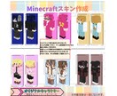 オリジナルMinecraftスキン作成致します 配信活動・周年企画・オリジナルキャラクターまで対応！ イメージ1