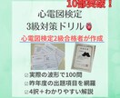 心電図検定3級対策問題をお渡しします 循環器病棟で働く現役看護師ですが作成！ イメージ1