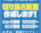Shorts、切り抜きなど動画作成します ストリーマー様やVtuber様大歓迎！まずは相談のみでもOK イメージ1