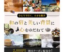和風テイストを取り入れたバナー作成します 旅行・グルメ・イベント系におすすめ！和のバナー作ります！ イメージ4