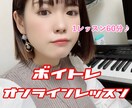 リモートでも実感！上達のためのボイトレ法教えます 丁寧にレッスン♪ゼロから始めたい方からプロを目指す方まで！ イメージ1