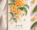 ワンコイン｜今の自分を花札2枚で占います 季節の節目に、今の"テーマ"と次の一歩を。花栞のおまけ付き イメージ4