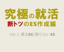 最大手化学メーカー社員がES添削します 劣等生から最大手メーカーに内定した現役社員によるES添削 イメージ6