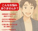 モニター割｜通過率UP！履歴書職務経歴書添削します 転職の不安を解消！書類選考をキャリアコンサルタントがサポート イメージ2