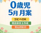 0歳児5月月案現役保育士が作成します 入園後も安心◎コピペで使える月案です イメージ1