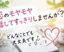恋愛相談、なんでも聞きます 好きな人のこと、誰にも言えない悩みもどうぞ！ イメージ5