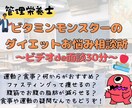 30分以内でお悩み解決♪管理栄養士♂が支援します 「健康促進/ダイエット」何が正しいか分からないあなたへ♪♪ イメージ1