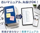 医療介護特化！現場が迷わない直感マニュアル作ります 現役の声×ITのプロ！事業所の書類整理・マニュアル化の右腕 イメージ1