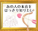 片思いや冷たくなったお相手の本音を明らかにします 好きなの？私に興味あるの？気になる人の気持ちをズバッと鑑定！ イメージ1
