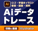 プロの技術で画像をトレース「Aiデータ」変換します 丁寧・迅速・補正、完璧な仕上がりの「Aiデータ」を作成します イメージ1