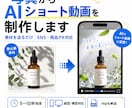 写真からAIショート動画を制作します 素材を送るだけ｜SNS・商品PR対応 イメージ1