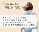 オンライン秘書｜小さな業務も心を込めて対応します 「もうひとり、頼れる存在がほしいあなたへ」 イメージ2