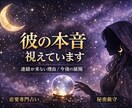 TikTokからご招待限定で占います お相手の本音や今後を占い、あなたのお悩みにお答えします！ イメージ2