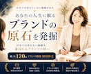 あなたの人生に眠る“ブランドの原石”を発掘します 発掘したあなたならではの価値を、選ばれるブランドの核に。 イメージ1