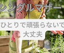 シングルマザーの不安を整えるカウンセリングします 誰にも言えない夜の涙も、ここでそっと受けとめます。 イメージ1