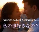 お相手の気持ち、タロットで占います あの人の気持ちを知りたい！私って愛されてる？ イメージ1
