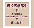 現役医学部生があなたに最適の勉強法を教えます 貴方の夢に最短距離で近付くためのお手伝いをします! イメージ1