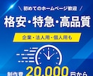 必要最小限のHPをWordPressで制作します 格安・特急でサイト制作に対応します イメージ1