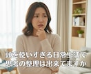 脳内を整理　空回りする思考をスッキリ仕分けします ケアの専門家がまとまらない頭を共に紐解きます イメージ5