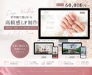 美容・サロン系特化｜女性向け高級感LPを制作します 「女性向けサービスの魅力を、洗練されたデザインで伝えます。」 イメージ1