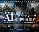 映画のようなMV・シネマティック映像を制作します 各種AIツール使用・シネマティック演出 イメージ1