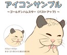 シュナウザー、ハムスターのアイコン描きます 使いやすいシンプルなイラストアイコンです イメージ6
