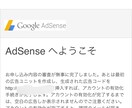 Googleアドセンス合格までサポートします グーグルアドセンスが受かるまで親身にサポート致します。 イメージ2