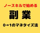 副業初心者必見！盲点だった方法、教えちゃいます ノウハウコレクターだった私が、これ1つで完結した方法です。 イメージ1