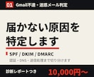 SPF/DKIM/DMARCを診断します メールが届かない・迷惑メール判定の原因を特定します イメージ1