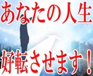 あなたの人生好転させます 人生どん底でも、いつでも必ず立ち直れます! イメージ1