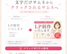 ココナラ出品ページのサムネ画像作ります ココナラで一瞬で伝わるクリックされやすい出品画像 イメージ2