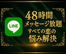 48時間LINE感覚で恋愛のお悩みお聞きします マチアプ、片思い、恋人、復縁⭐︎優しく寄り添います⭐︎ イメージ1