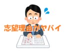 志望理由書のアドバイスします AO入試受験校100％合格する実績 イメージ1
