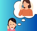 人間関係のモヤモヤを優しく聞き、心を整理します 否定や正論で傷つけません。少し軽くなって電話を切れる時間に。 イメージ1